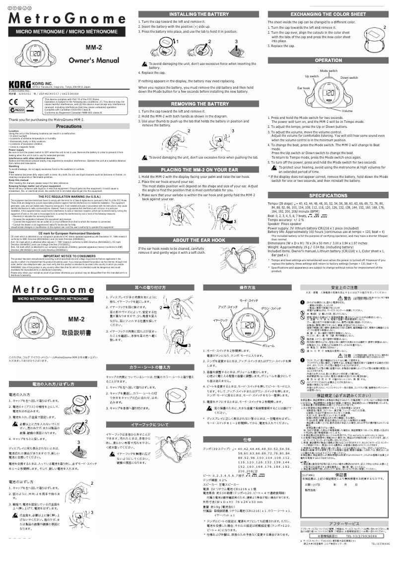 Page n°1 - Manuel utilisateur Korg MM-2