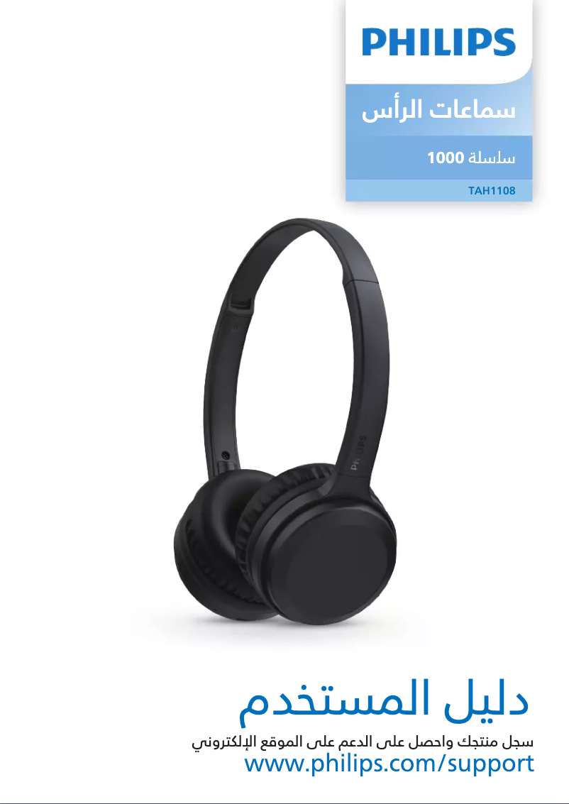 Página 1 del manual Manual de usuario Philips TAH1108