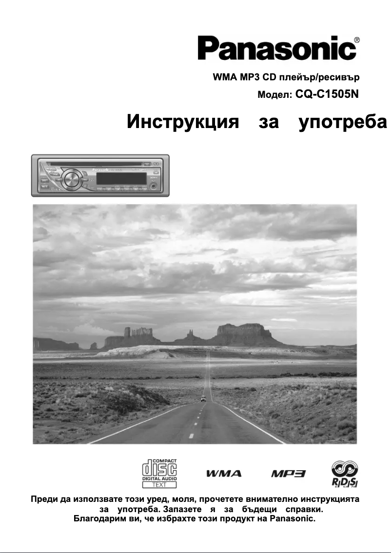 Page n°1 - Manuel utilisateur Panasonic CQ-C1505N
