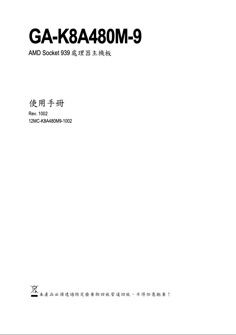 Image de la première page du manuel de l'appareil GA-K8A480M-9