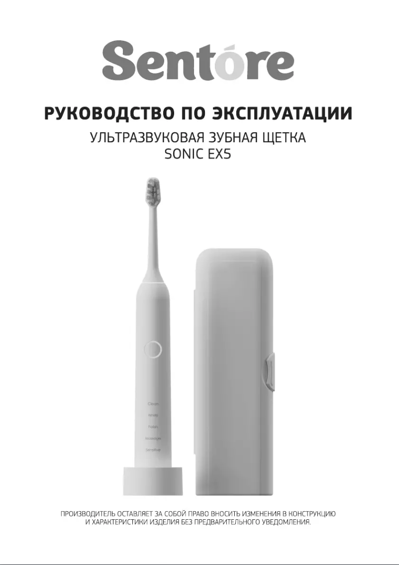 Image de la première page du manuel de l'appareil SONIC EX5