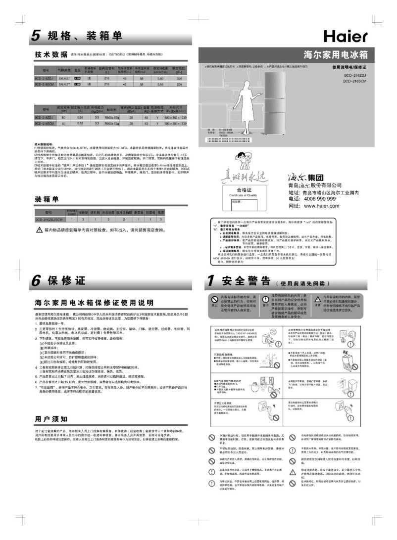 Image de la première page du manuel de l'appareil BCD-216ZDJ