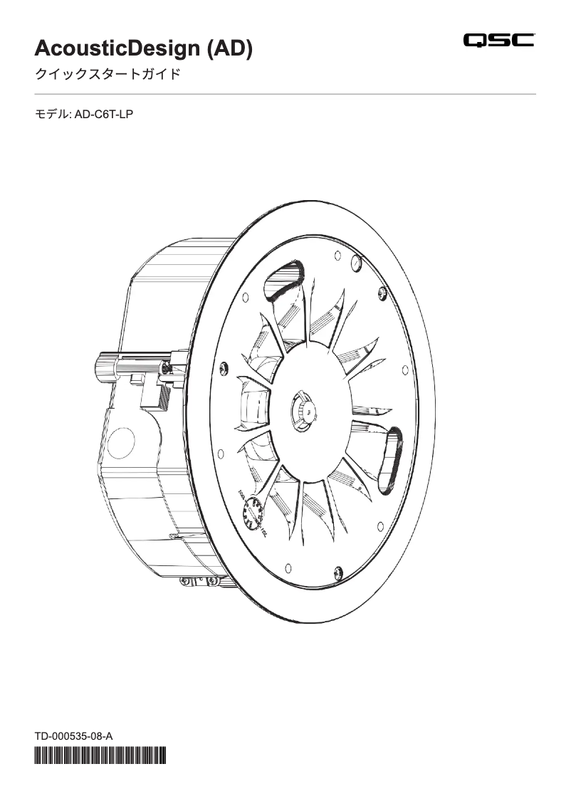 Page 1 de la notice Guide de démarrage rapide QSC AD-C6T-LP