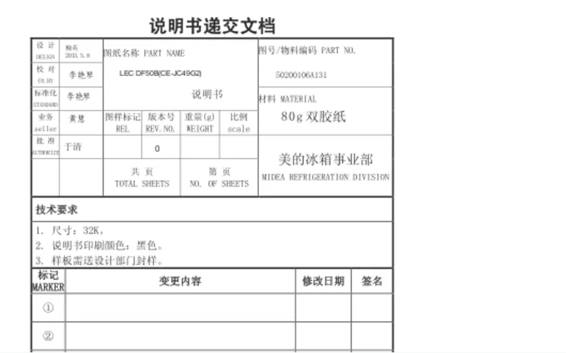 Image de la première page du manuel de l'appareil DF50B