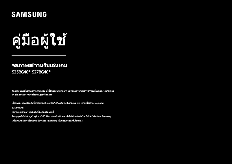 Page n°1 - Manuel utilisateur Samsung S25BG402EM