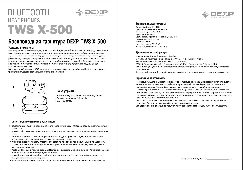 First page image of the manual for TWS X-500