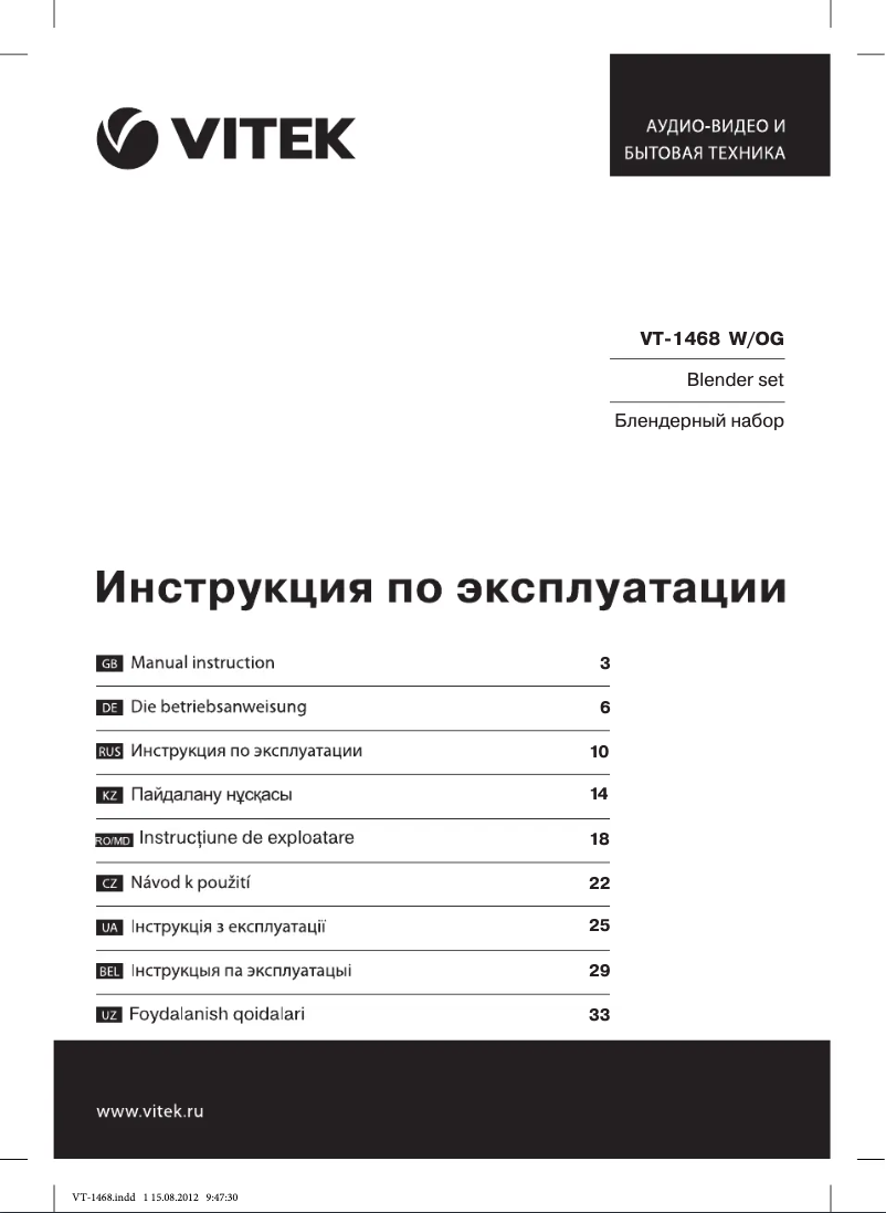 Page 1 de la notice Manuel utilisateur Vitek VT-1468 W