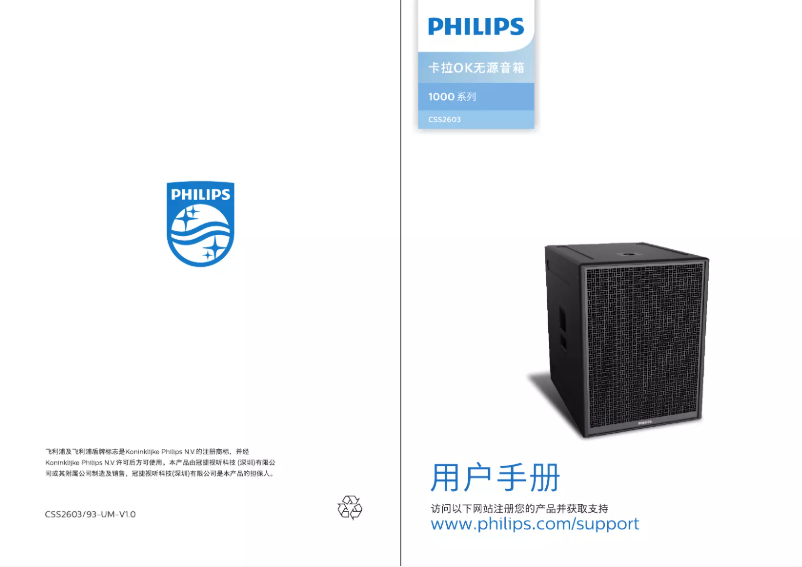 Page 1 de la notice Manuel utilisateur Philips CSS2603