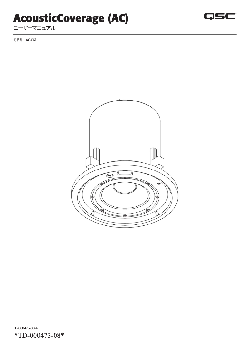 Page 1 de la notice Manuel utilisateur QSC AC-C6T