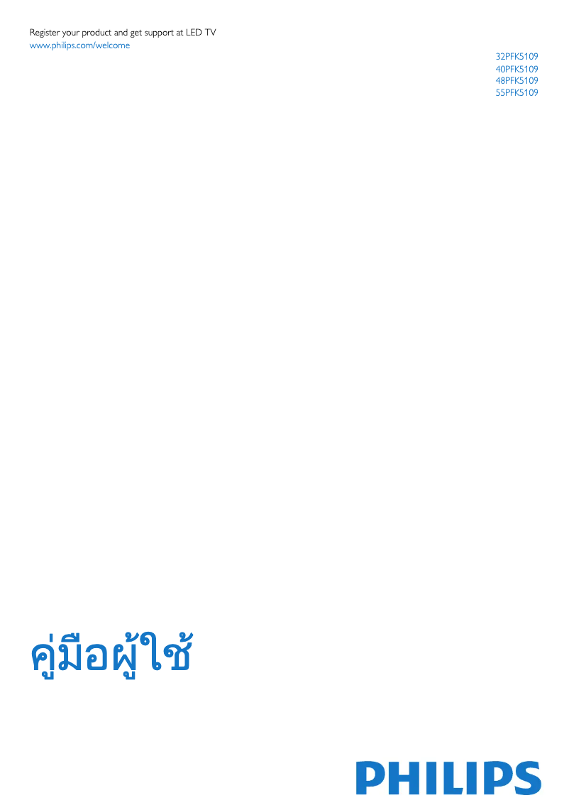 Image de la première page du manuel de l'appareil 55PFK5109