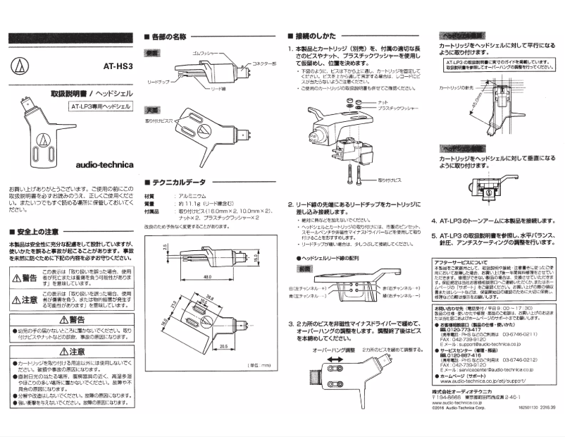 Page n°1 - Manuel utilisateur Audio-Technica AT-HS3