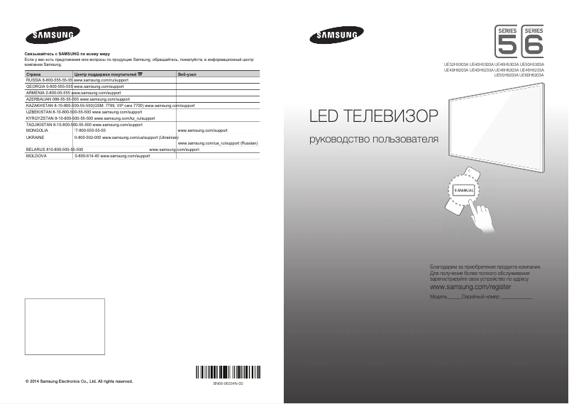 Página 1 del manual Guía de inicio rápido Samsung UE32H5303AK
