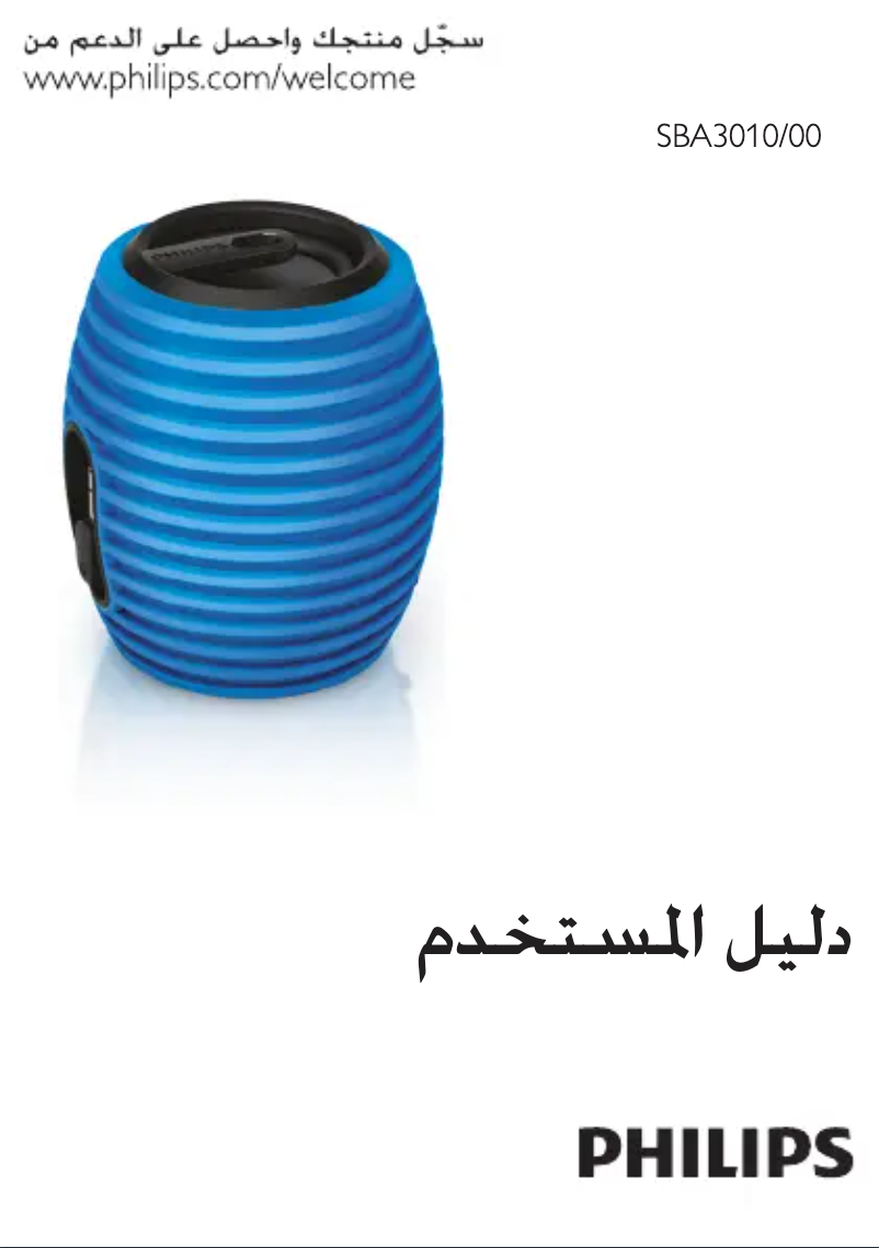Page n°1 - Manuel utilisateur Philips SoundShooter SBA3010