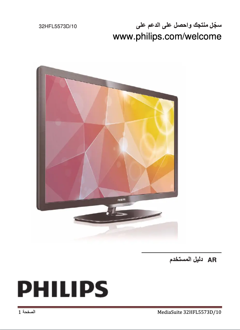 Image de la première page du manuel de l'appareil 32HFL5573D
