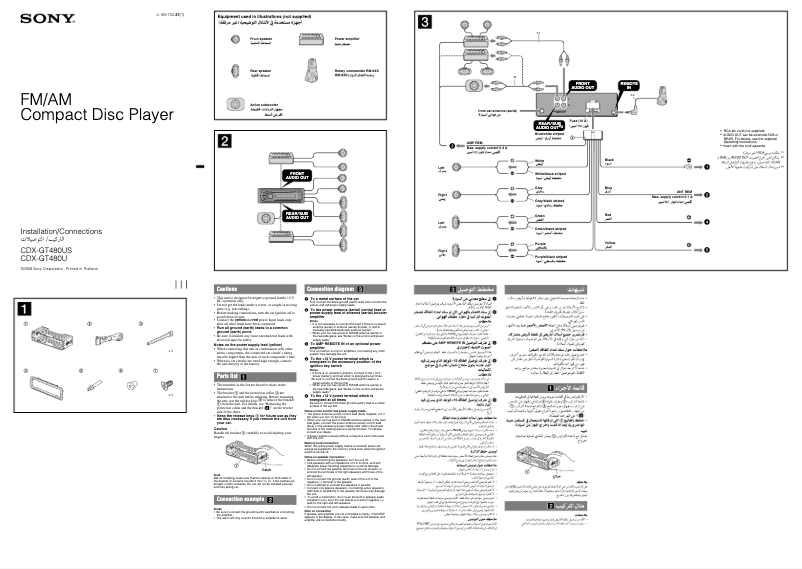 Page n°1 - Guide d'installation Sony CDX-GT480US