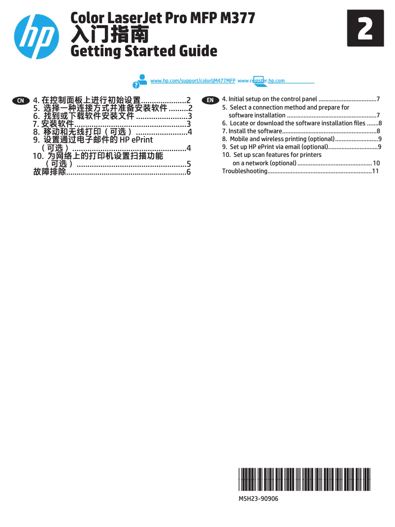 Image de la première page du manuel de l'appareil Color LaserJet Pro MFP M377