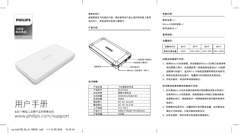 Page 1 de la notice Manuel utilisateur Philips DLP2015