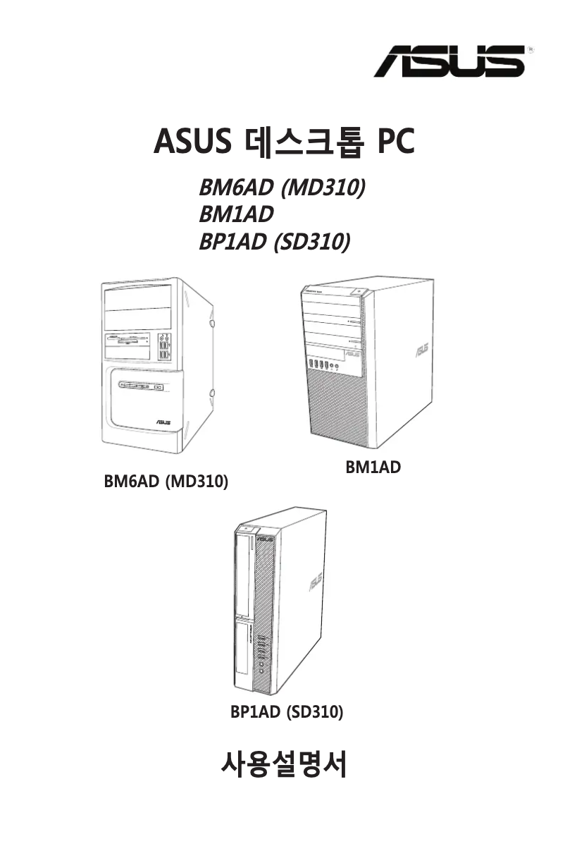 Page 1 de la notice Guide d'installation Asus Pro Series BM1AD