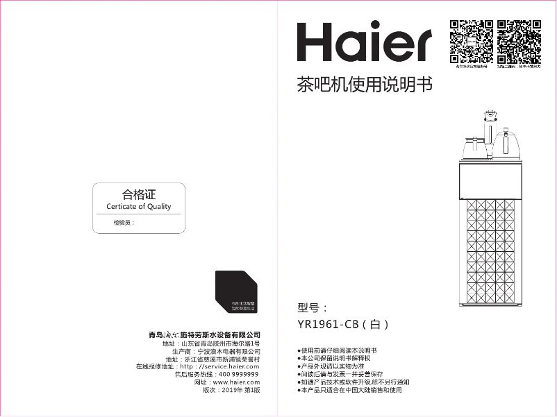 Page n°1 - Manuel utilisateur Haier YR1961-CB