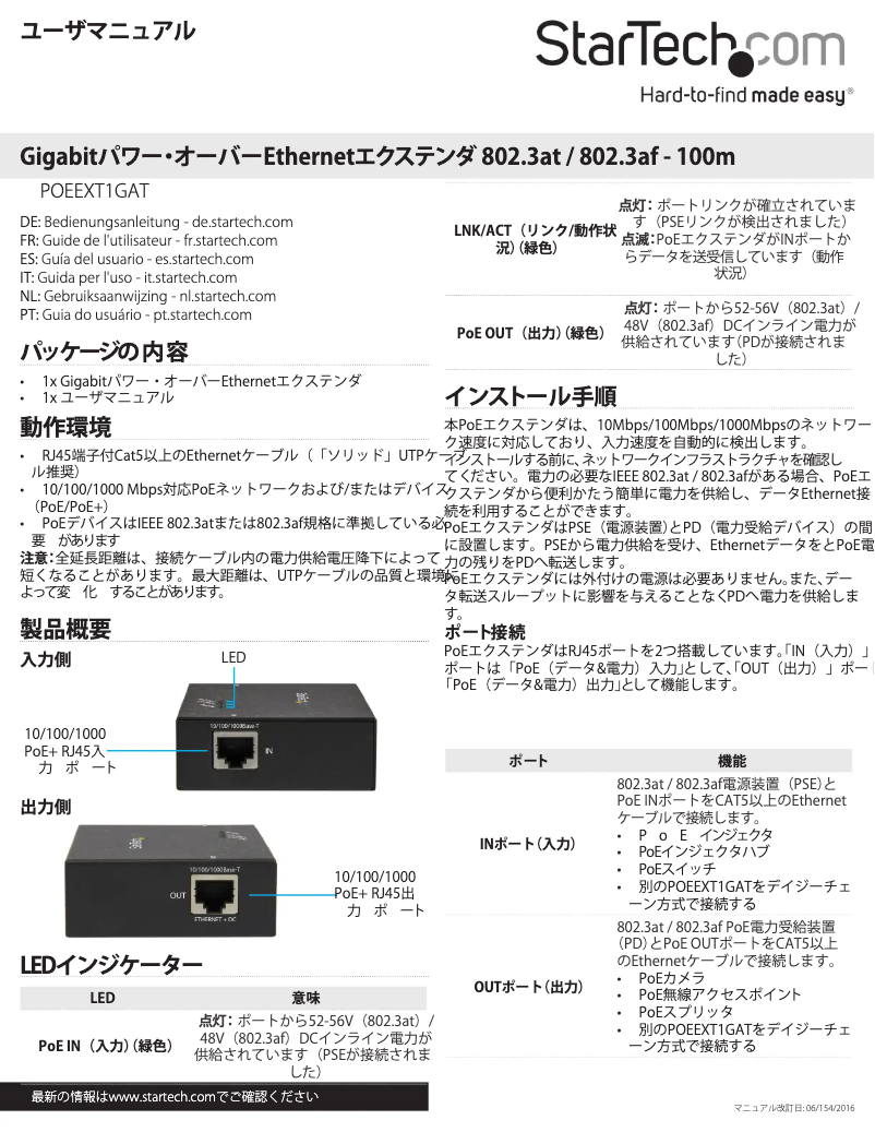 Page 1 de la notice Manuel utilisateur StarTech.com POEEXT1GAT