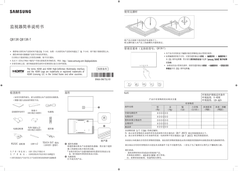 Página 1 del manual Guía de instalación Samsung QB13R