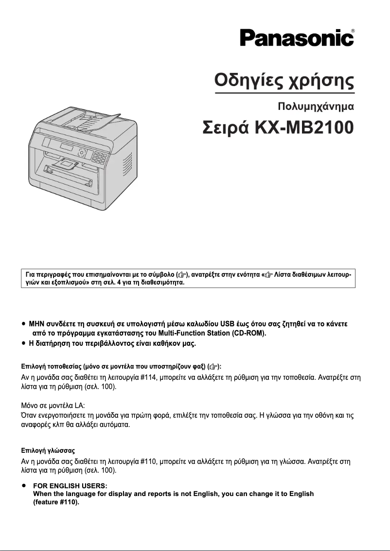 Imagen de la primera página del manual del dispositivo KX-MB2130EU