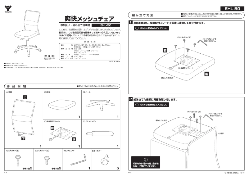 Page n°1 - Manuel utilisateur Yamazen EHL-50