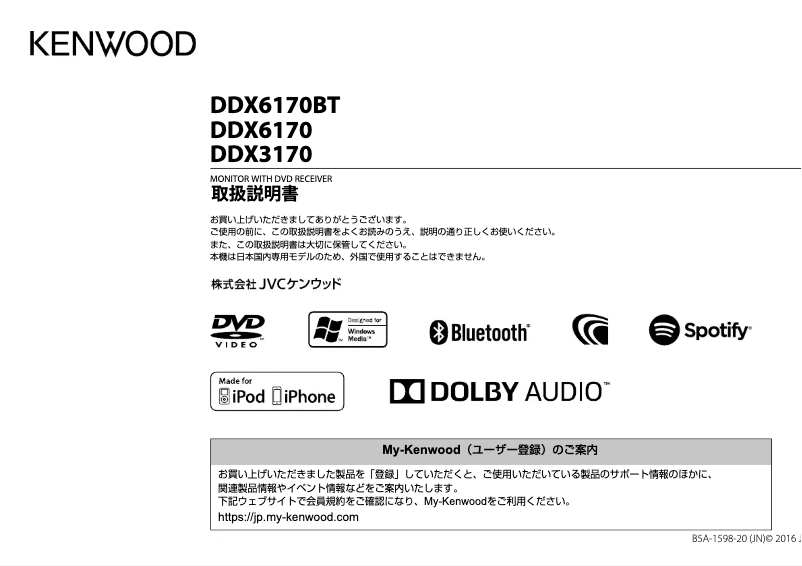 Page 1 de la notice Manuel utilisateur Kenwood DDX6170BT