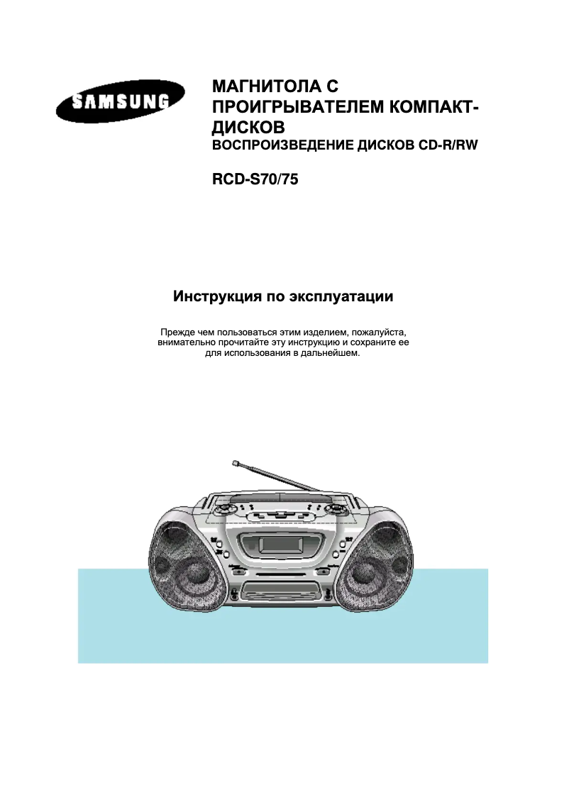 Page 1 de la notice Manuel utilisateur Samsung RCD-S70