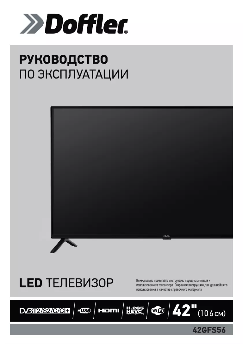 Page n°1 - Manuel utilisateur Doffler 42GFS56