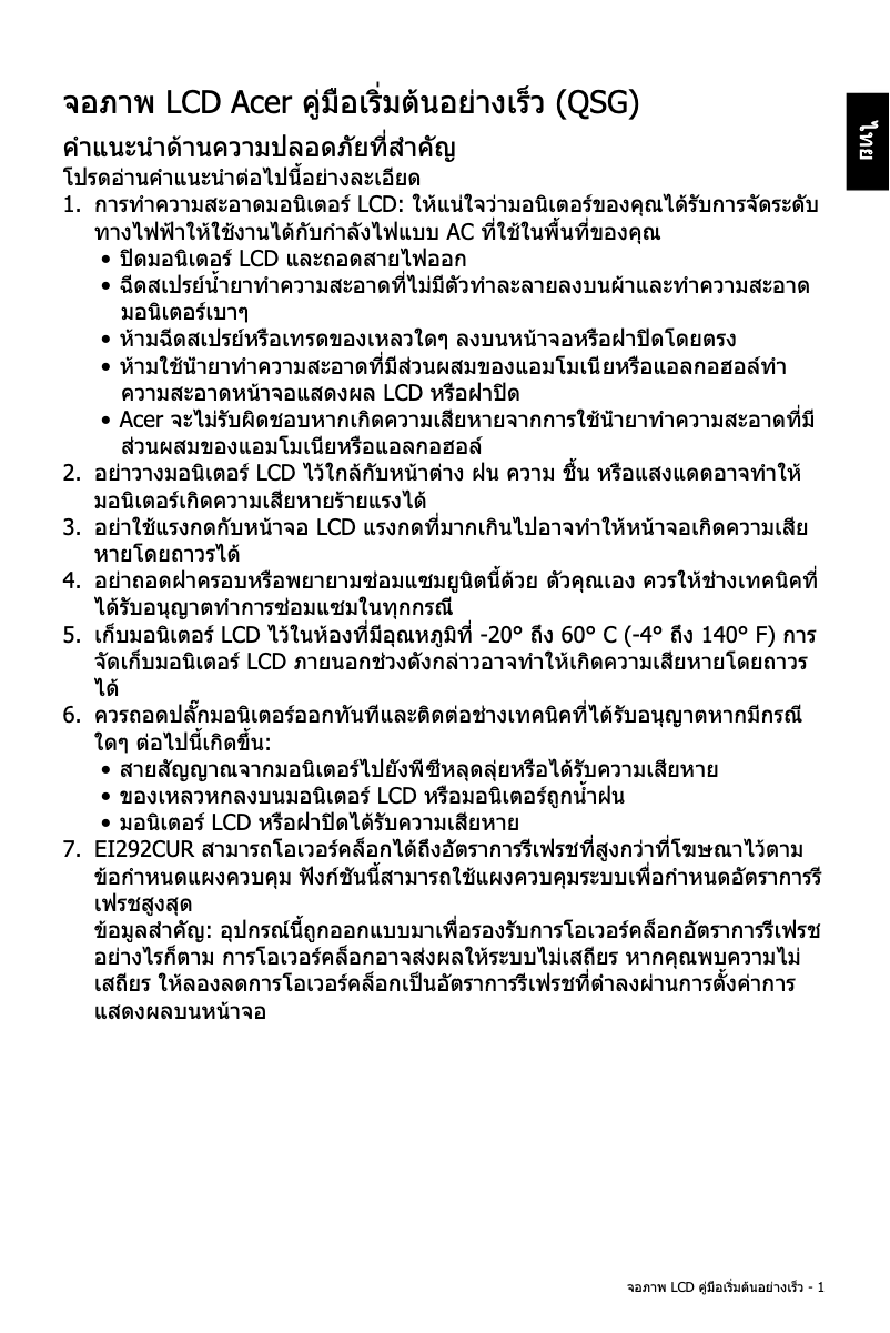 Page 1 de la notice Guide de démarrage rapide Acer EI292CURP