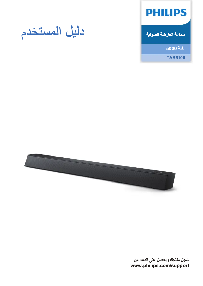 Page n°1 - Manuel utilisateur Philips TAB5105