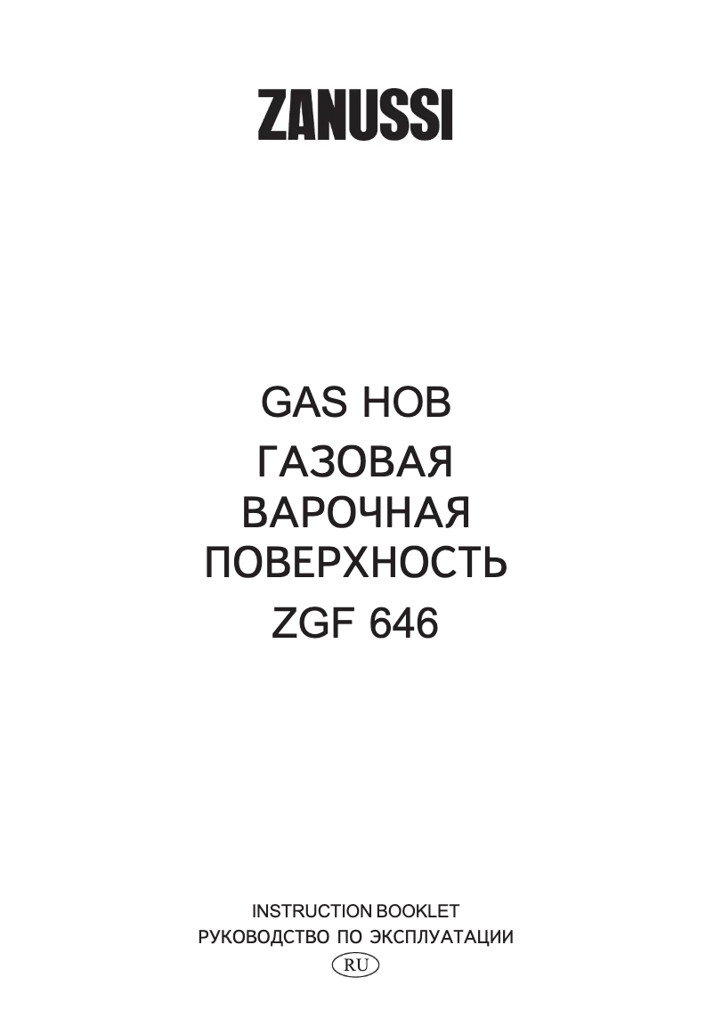 Image de la première page du manuel de l'appareil ZGF646IX