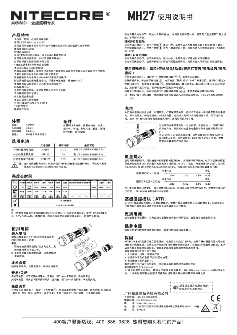 Image de la première page du manuel de l'appareil MH27