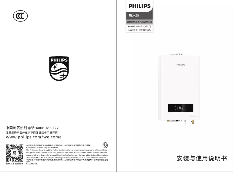 Page 1 de la notice Manuel utilisateur Philips AWH5211