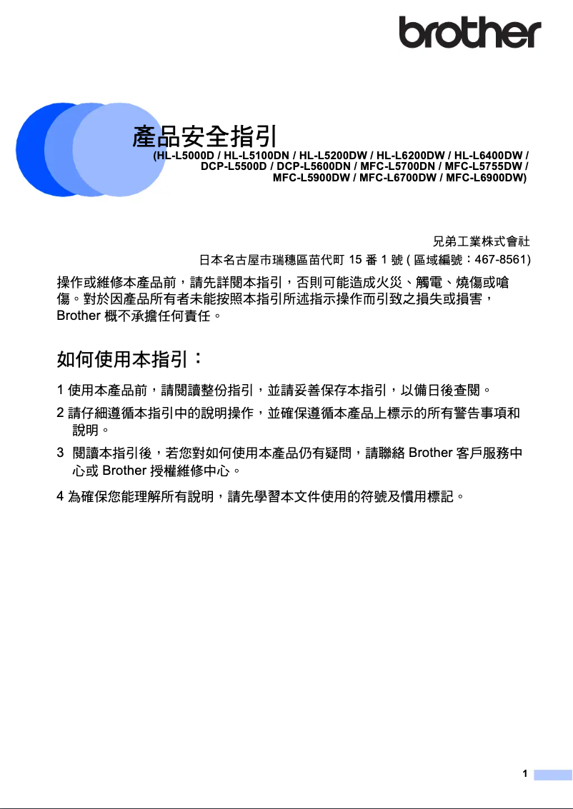 Page 1 de la notice Instructions de sécurité Brother MFC-L5700DN