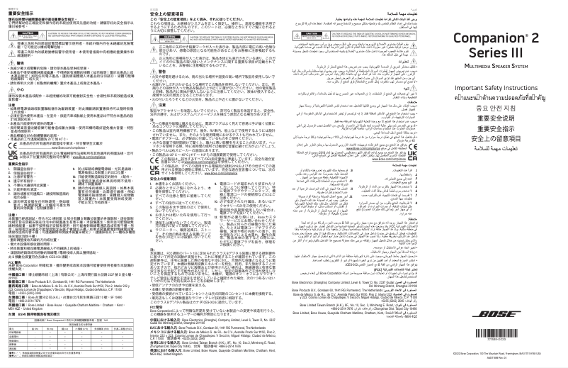 Page 1 de la notice Instructions de sécurité Bose Companion 2 Series III