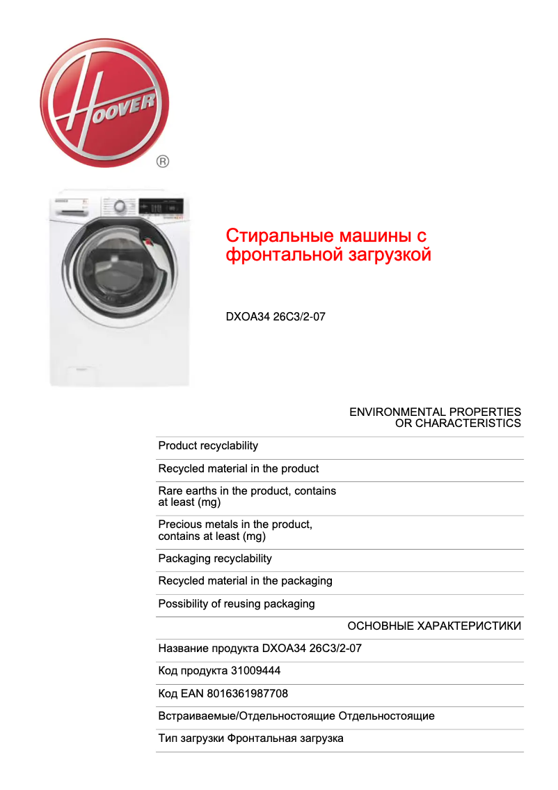 Image de la première page du manuel de l'appareil Dynamic Next DXOA34 26C3/2-07