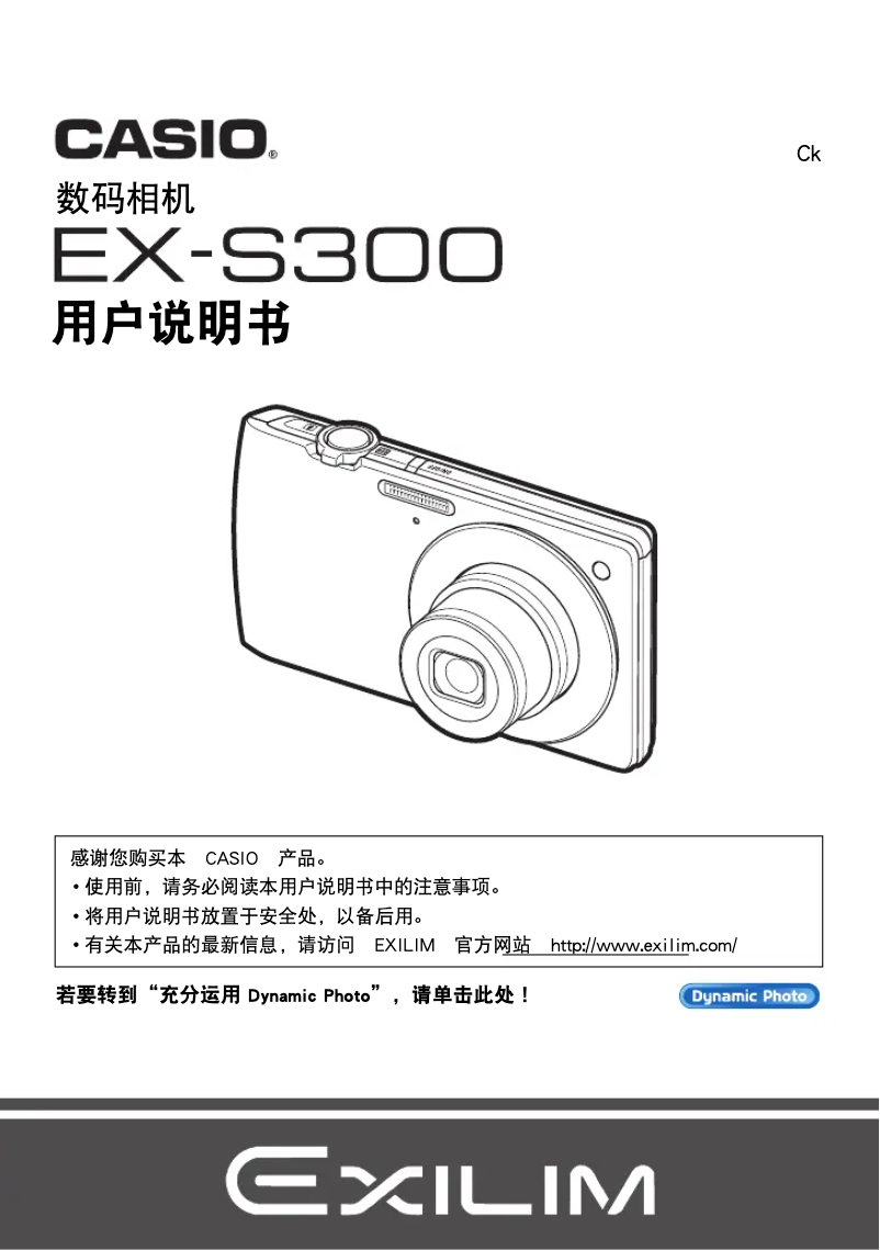 Page 1 de la notice Manuel utilisateur Casio Exilim EX-S300