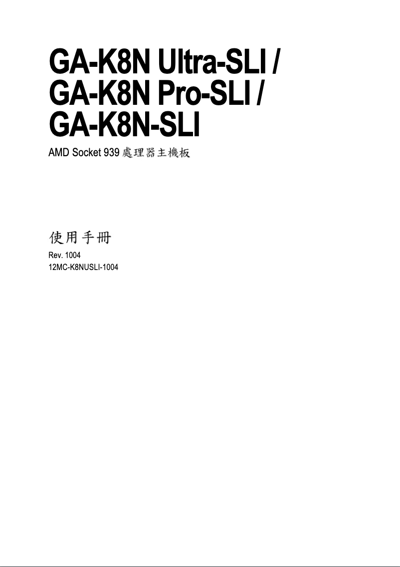 Page n°1 - Manuel utilisateur Gigabyte GA-K8N Ultra-SLI