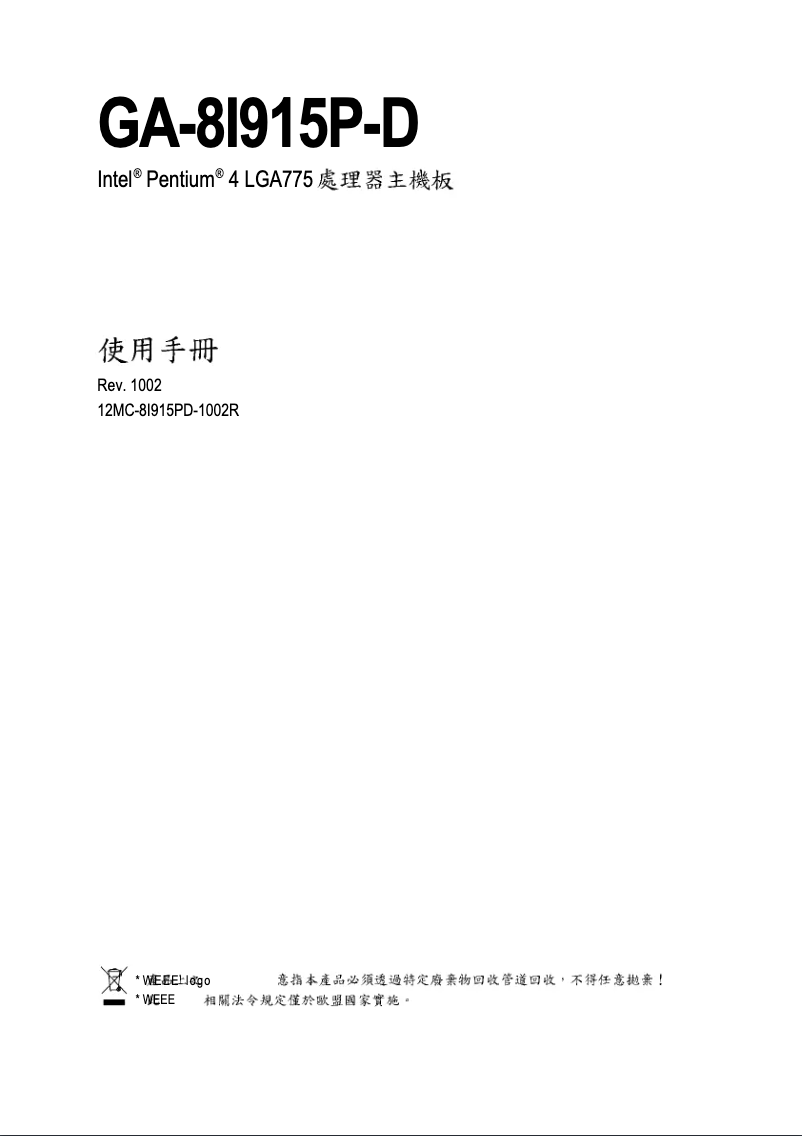 Image de la première page du manuel de l'appareil GA-8I915P-D