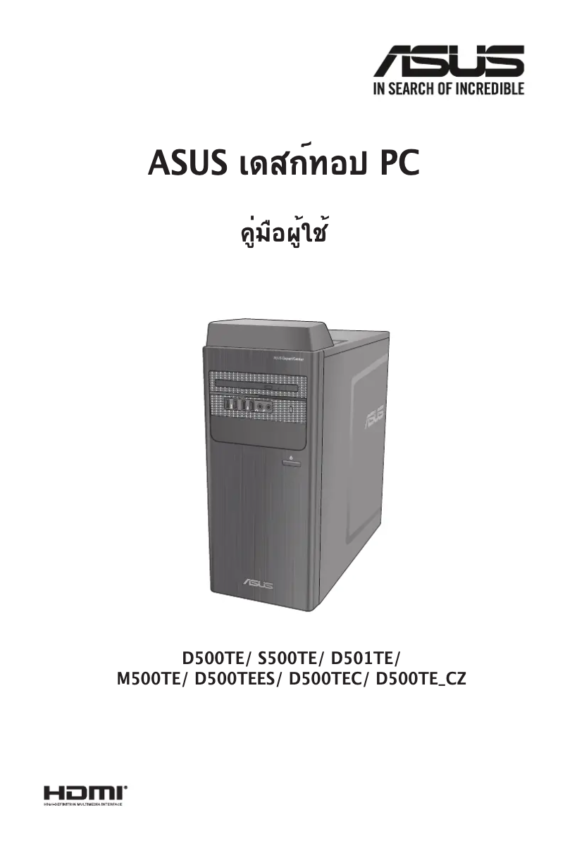 Page n°1 - Manuel utilisateur Asus S500TE