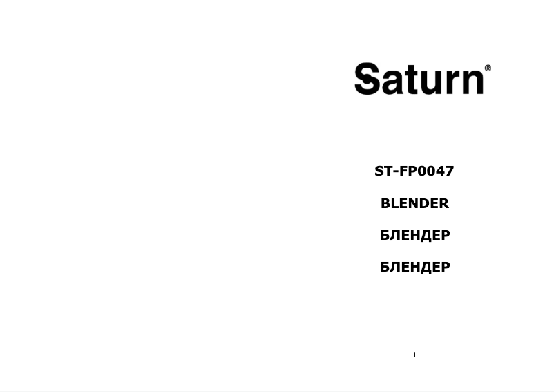 Page n°1 - Manuel utilisateur Saturn ST-FP0047
