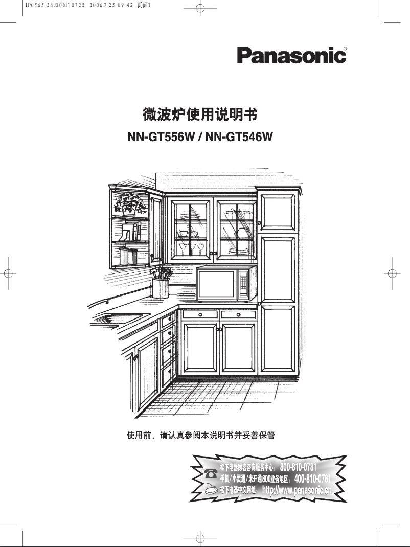 Page 1 de la notice Manuel utilisateur Panasonic NN-GT546W