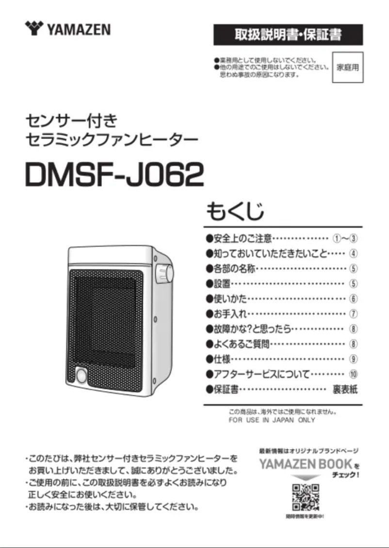 Page n°1 - Manuel utilisateur Yamazen DMSF-J062