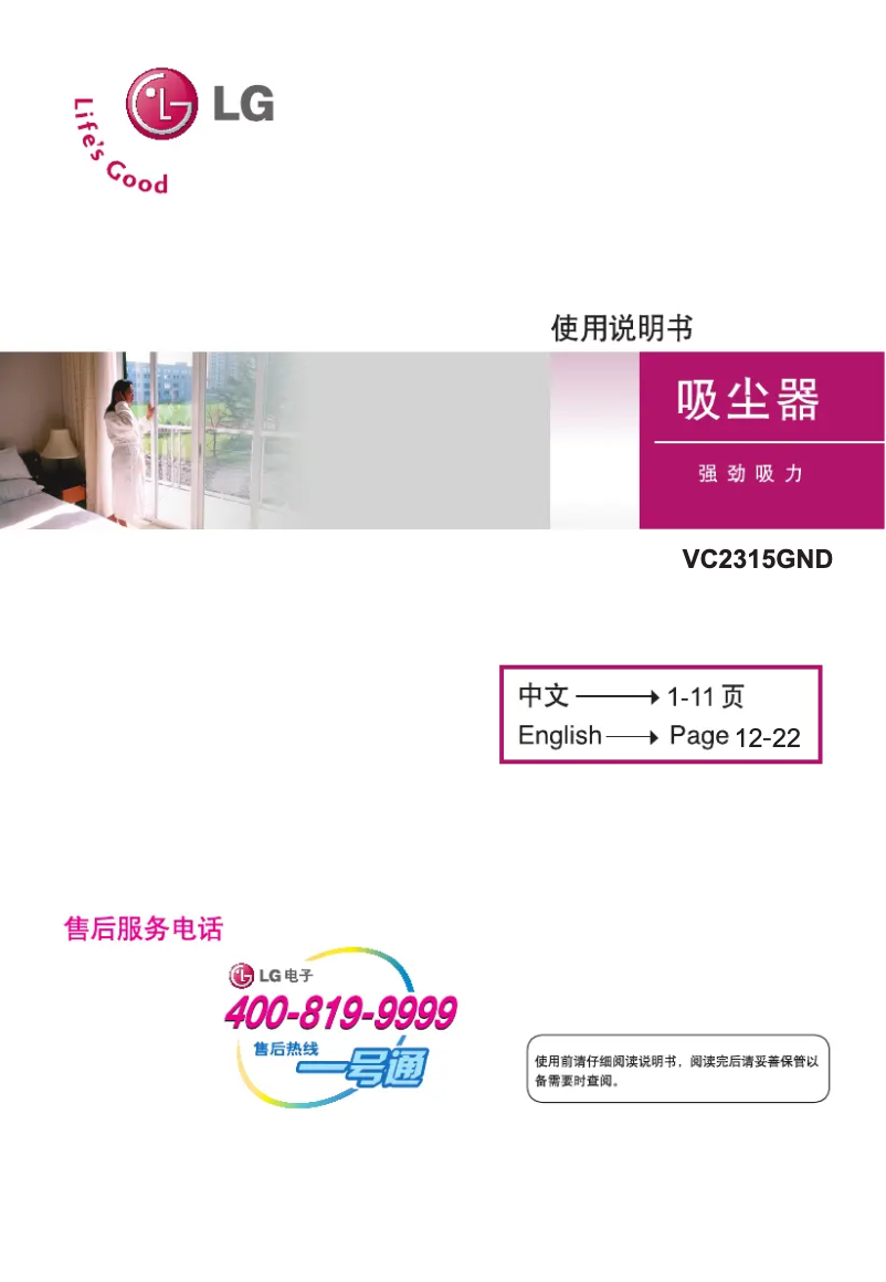 Page 1 de la notice Manuel utilisateur LG VC2315GND