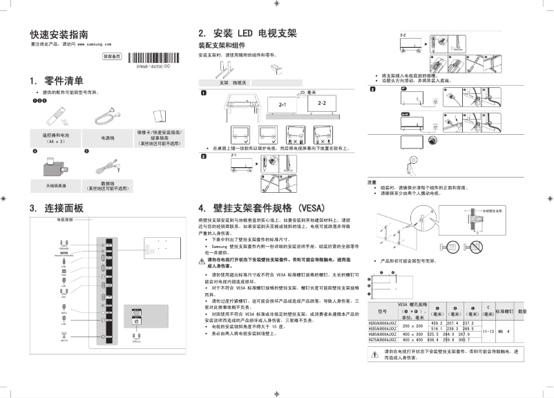 Imagen de la primera página del manual del dispositivo HG75AU800AJ