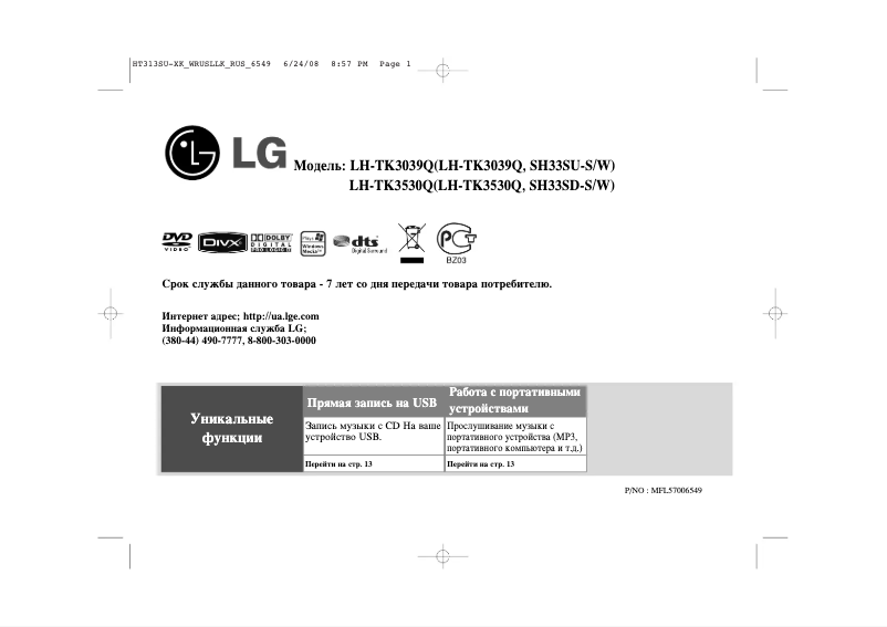 Page n°1 - Manuel utilisateur LG LH-TK3039Q