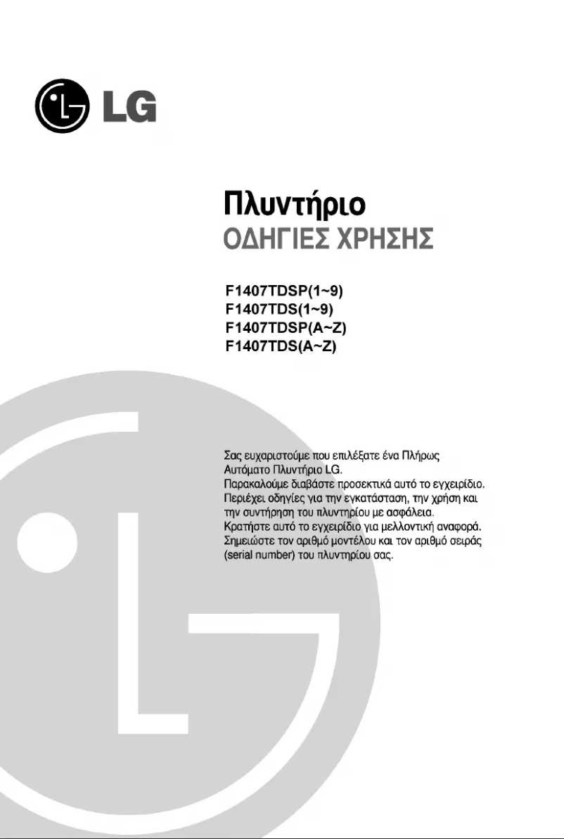 Page 1 de la notice Manuel utilisateur LG F1407TDSP9