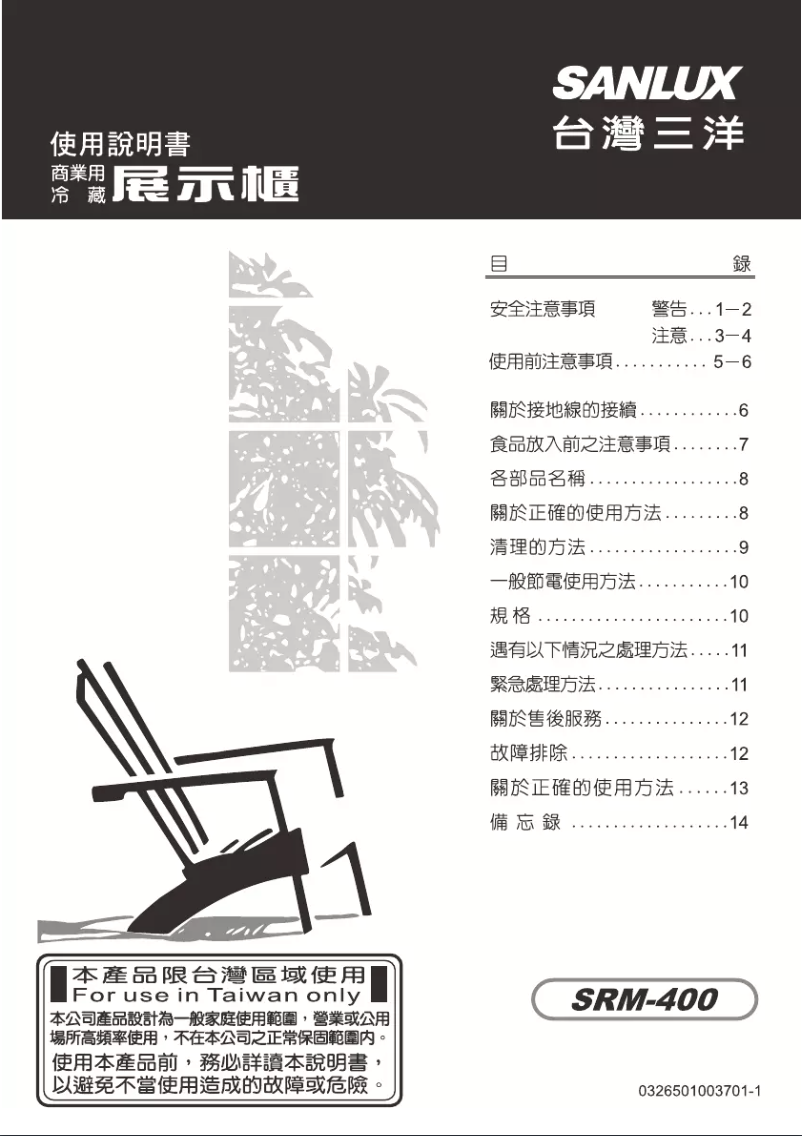 Page 1 de la notice Manuel utilisateur 三洋SANLUX SRM-400